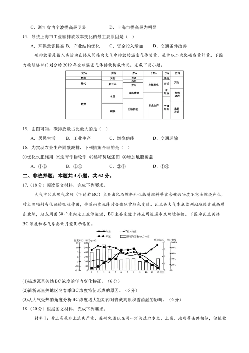 安徽省铜陵市2026届高三下学期第一次质检地理试卷_2024-2026高三（6-6月题库）_2026年03月高三试卷_260324安徽铜陵市2026届高三下学期第一次质检（铜陵一模）（全科）