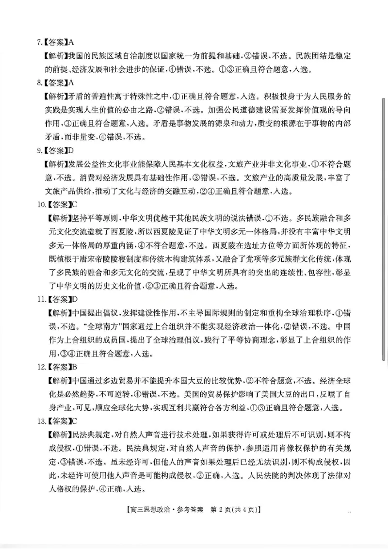 政治试题卷答案安徽省2026年安徽省示范高中皖北协作区第28届联考(3.26-3.27)_2024-2026高三（6-6月题库）_2026年03月高三试卷_260328安徽省2026年安徽省示范高中皖北协作区第28届联考(全科)