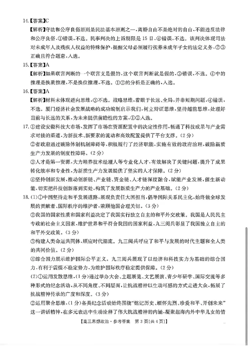 政治试题卷答案安徽省2026年安徽省示范高中皖北协作区第28届联考(3.26-3.27)_2024-2026高三（6-6月题库）_2026年03月高三试卷_260328安徽省2026年安徽省示范高中皖北协作区第28届联考(全科)