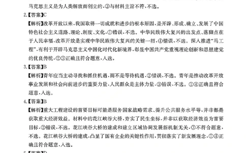 政治试题卷答案安徽省2026年安徽省示范高中皖北协作区第28届联考(3.26-3.27)_2024-2026高三（6-6月题库）_2026年03月高三试卷_260328安徽省2026年安徽省示范高中皖北协作区第28届联考(全科)