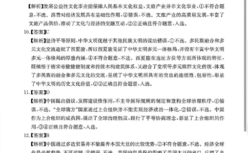 政治试题卷答案安徽省2026年安徽省示范高中皖北协作区第28届联考(3.26-3.27)_2024-2026高三（6-6月题库）_2026年03月高三试卷_260328安徽省2026年安徽省示范高中皖北协作区第28届联考(全科)