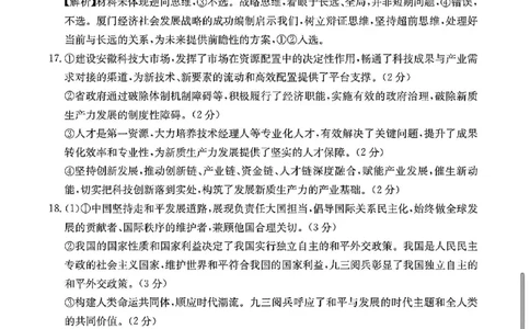政治试题卷答案安徽省2026年安徽省示范高中皖北协作区第28届联考(3.26-3.27)_2024-2026高三（6-6月题库）_2026年03月高三试卷_260328安徽省2026年安徽省示范高中皖北协作区第28届联考(全科)