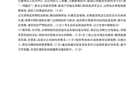 政治试题卷答案安徽省2026年安徽省示范高中皖北协作区第28届联考(3.26-3.27)_2024-2026高三（6-6月题库）_2026年03月高三试卷_260328安徽省2026年安徽省示范高中皖北协作区第28届联考(全科)