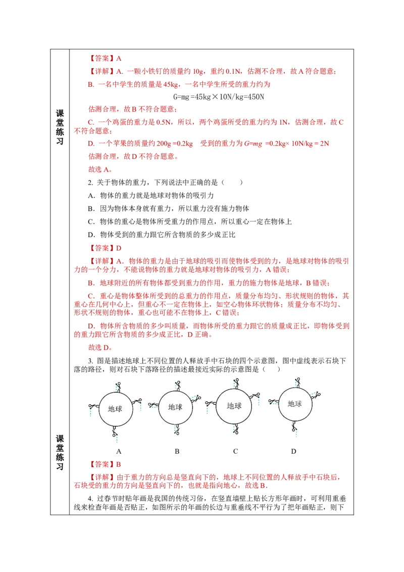 7.3重力（教学设计）-八年级物理下册同步备课系列（人教版）_初物_2024人教版初中物理八九年级上下册课件教案PPT试题电子版资料_八年级下册教案_第七单元