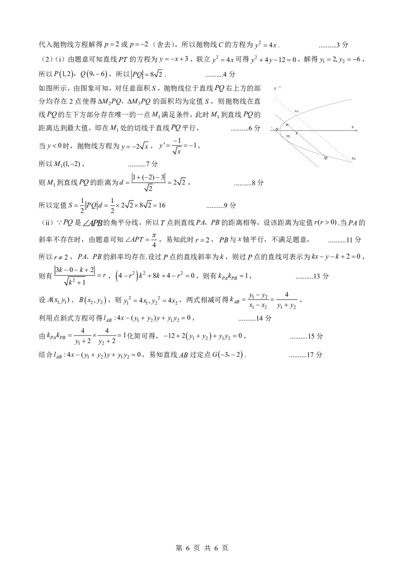 新八校2025-2026学年高三下学期开学考试数学答案_2024-2026高三（6-6月题库）_2026年03月高三试卷_260301湖北省新八校2025-2026学年高三下学期开学考试（全科）