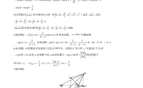 新八校2025-2026学年高三下学期开学考试数学答案_2024-2026高三（6-6月题库）_2026年03月高三试卷_260301湖北省新八校2025-2026学年高三下学期开学考试（全科）