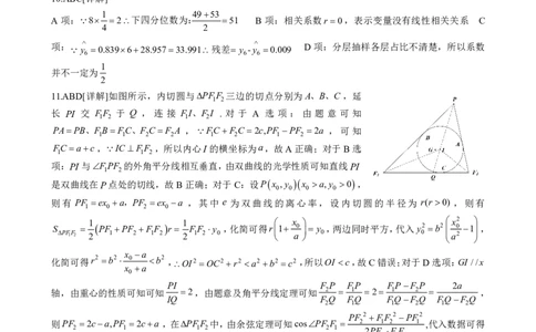 新八校2025-2026学年高三下学期开学考试数学答案_2024-2026高三（6-6月题库）_2026年03月高三试卷_260301湖北省新八校2025-2026学年高三下学期开学考试（全科）