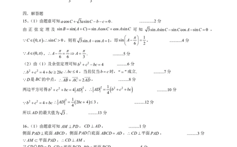 新八校2025-2026学年高三下学期开学考试数学答案_2024-2026高三（6-6月题库）_2026年03月高三试卷_260301湖北省新八校2025-2026学年高三下学期开学考试（全科）