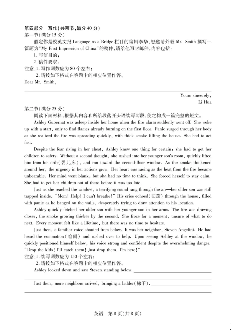 英语试题-2026山西高三小高考五(素质评价)_2024-2026高三（6-6月题库）_2026年04月高三试卷_260413山西2026届高三天一小高考五(素质评价)（全科）_英语