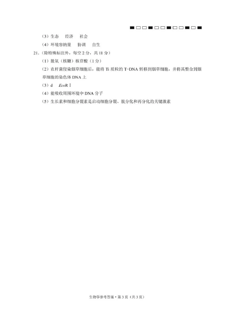 西南名校联盟2026届&ldquo;3+3+3&rdquo;高考备考诊断性联考（二）生物答案_2024-2026高三（6-6月题库）_2026年03月高三试卷_260323西南名校联盟2026届&ldquo;3+3+3&rdquo;高考备考诊断性联考（二）（全科）