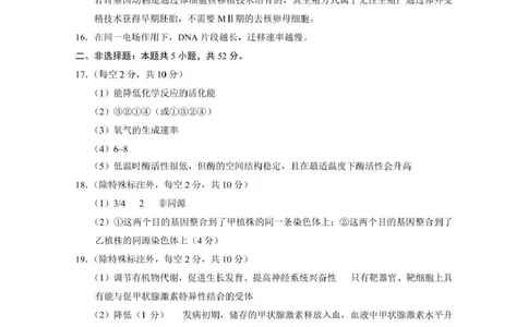 西南名校联盟2026届&ldquo;3+3+3&rdquo;高考备考诊断性联考（二）生物答案_2024-2026高三（6-6月题库）_2026年03月高三试卷_260323西南名校联盟2026届&ldquo;3+3+3&rdquo;高考备考诊断性联考（二）（全科）
