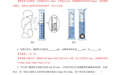 6.3测量物质的密度（分层作业）-（人教版）解析版_初物_八年级上下册+九年级全一册物理_八年级物理上册_老课标资料_同步练习