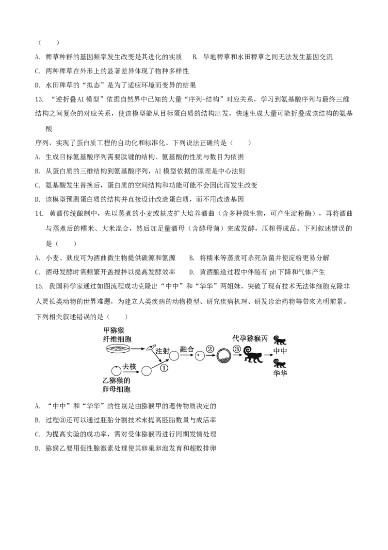 安徽省铜陵市2026届高三下学期第一次质检生物试卷_2024-2026高三（6-6月题库）_2026年03月高三试卷_260324安徽铜陵市2026届高三下学期第一次质检（铜陵一模）（全科）