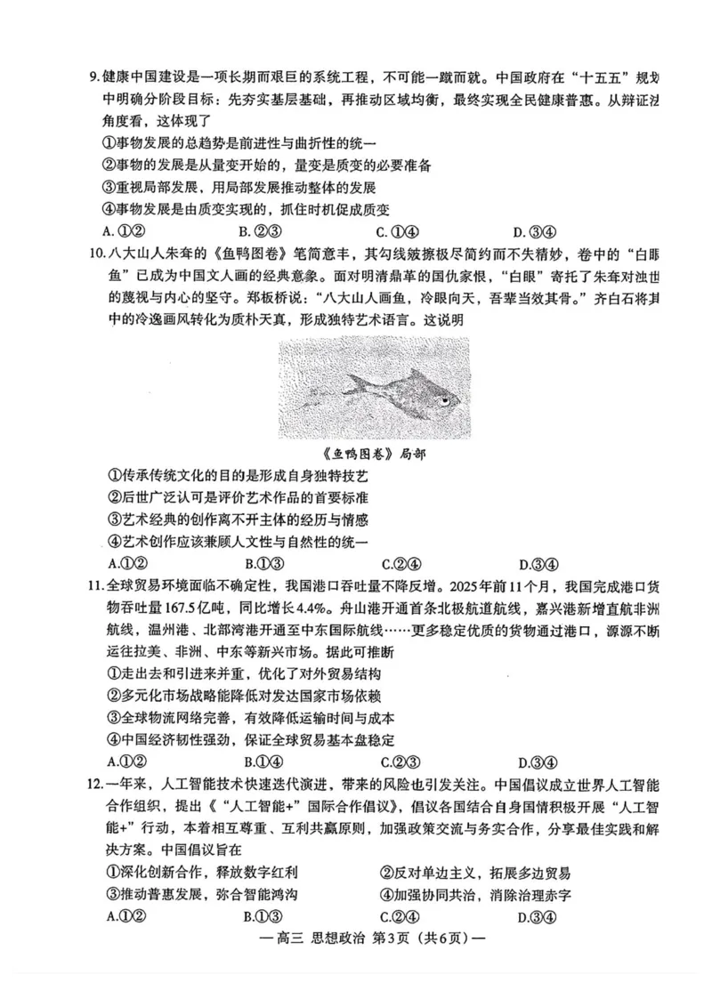 江西省南昌市2026届高三年级下学期四月检测（二模）政治试题（含答案）_2024-2026高三（6-6月题库）_2026年04月高三试卷_2604252026届江西南昌市高三下学期四月检测（南昌二模）（全科）
