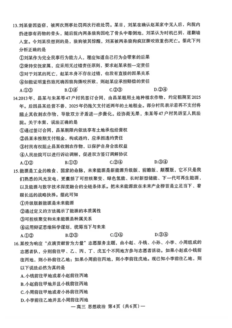 江西省南昌市2026届高三年级下学期四月检测（二模）政治试题（含答案）_2024-2026高三（6-6月题库）_2026年04月高三试卷_2604252026届江西南昌市高三下学期四月检测（南昌二模）（全科）