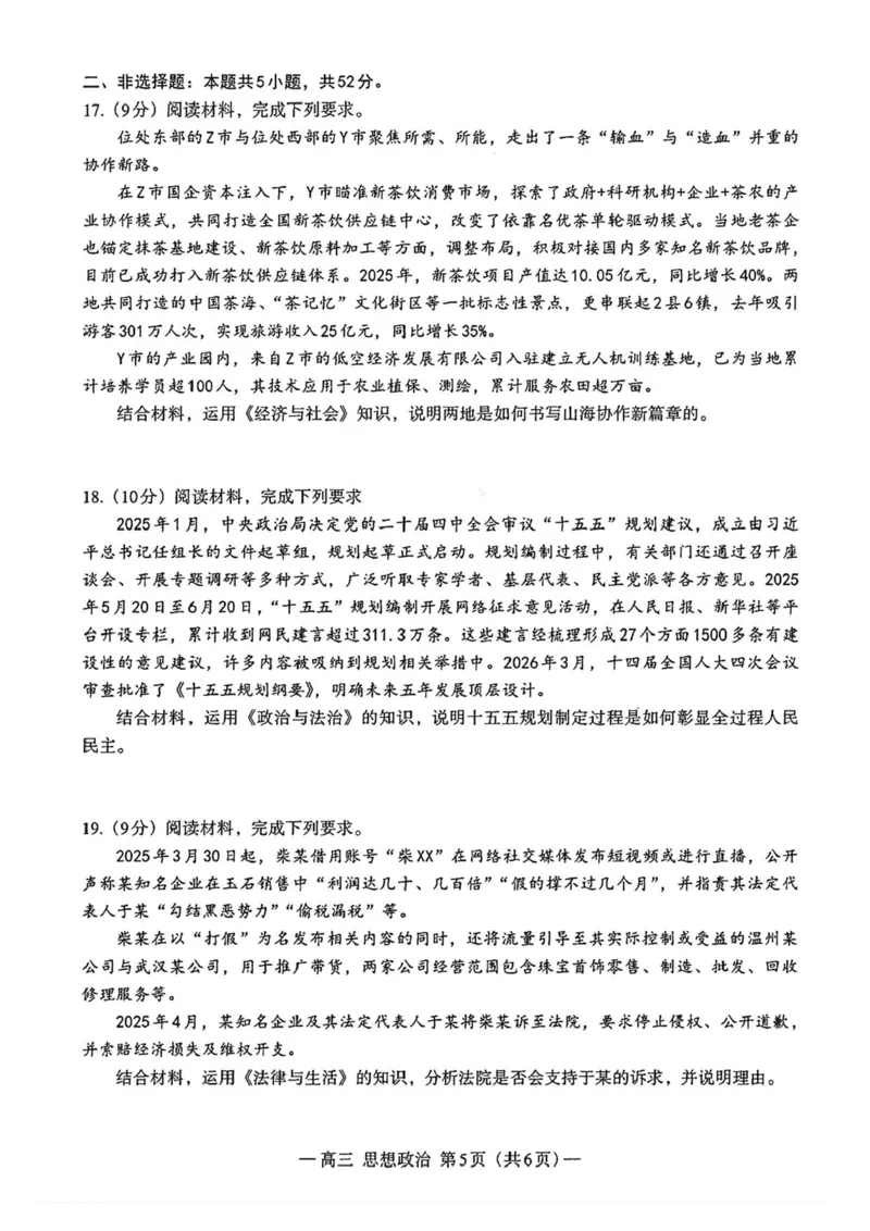 江西省南昌市2026届高三年级下学期四月检测（二模）政治试题（含答案）_2024-2026高三（6-6月题库）_2026年04月高三试卷_2604252026届江西南昌市高三下学期四月检测（南昌二模）（全科）