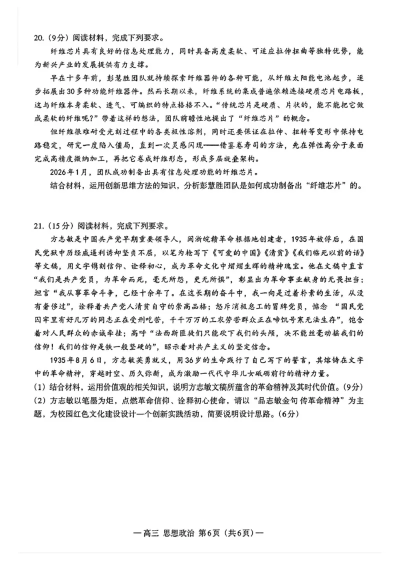 江西省南昌市2026届高三年级下学期四月检测（二模）政治试题（含答案）_2024-2026高三（6-6月题库）_2026年04月高三试卷_2604252026届江西南昌市高三下学期四月检测（南昌二模）（全科）
