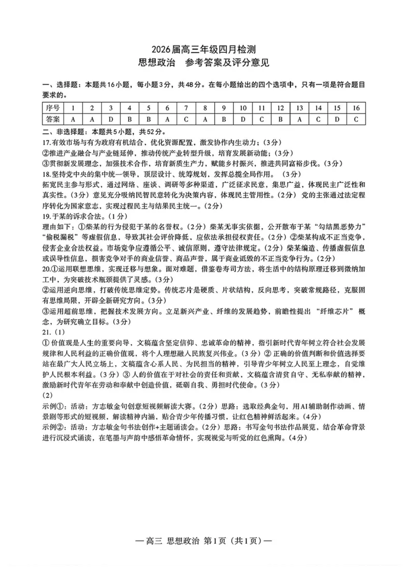 江西省南昌市2026届高三年级下学期四月检测（二模）政治试题（含答案）_2024-2026高三（6-6月题库）_2026年04月高三试卷_2604252026届江西南昌市高三下学期四月检测（南昌二模）（全科）