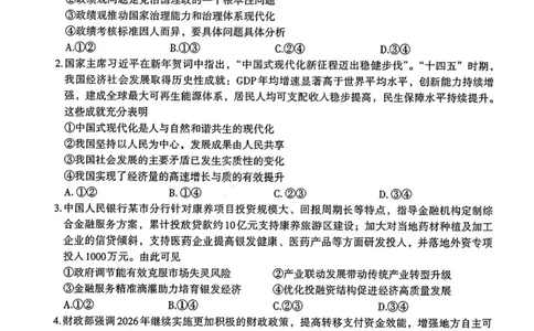 江西省南昌市2026届高三年级下学期四月检测（二模）政治试题（含答案）_2024-2026高三（6-6月题库）_2026年04月高三试卷_2604252026届江西南昌市高三下学期四月检测（南昌二模）（全科）