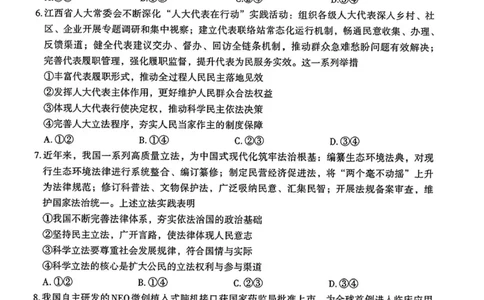 江西省南昌市2026届高三年级下学期四月检测（二模）政治试题（含答案）_2024-2026高三（6-6月题库）_2026年04月高三试卷_2604252026届江西南昌市高三下学期四月检测（南昌二模）（全科）