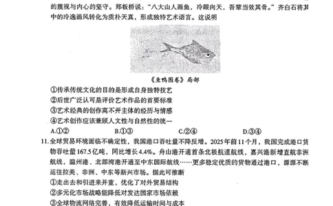 江西省南昌市2026届高三年级下学期四月检测（二模）政治试题（含答案）_2024-2026高三（6-6月题库）_2026年04月高三试卷_2604252026届江西南昌市高三下学期四月检测（南昌二模）（全科）