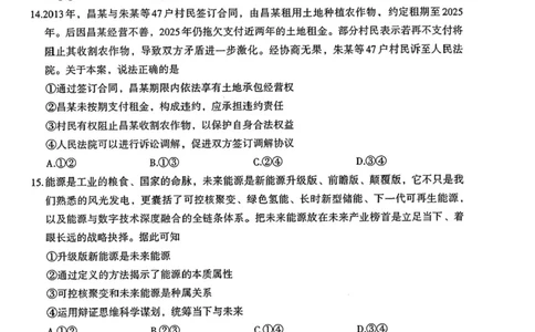 江西省南昌市2026届高三年级下学期四月检测（二模）政治试题（含答案）_2024-2026高三（6-6月题库）_2026年04月高三试卷_2604252026届江西南昌市高三下学期四月检测（南昌二模）（全科）