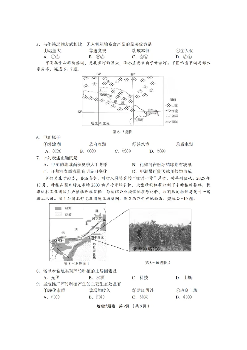 地理卷-2603金丽衢十二校_2024-2026高三（6-6月题库）_2026年03月高三试卷_260322浙江省金丽衢十二校2025学年高三第二次联考（全科）_金丽衢十二校2026年高三3月第二次联考地理试题+答案