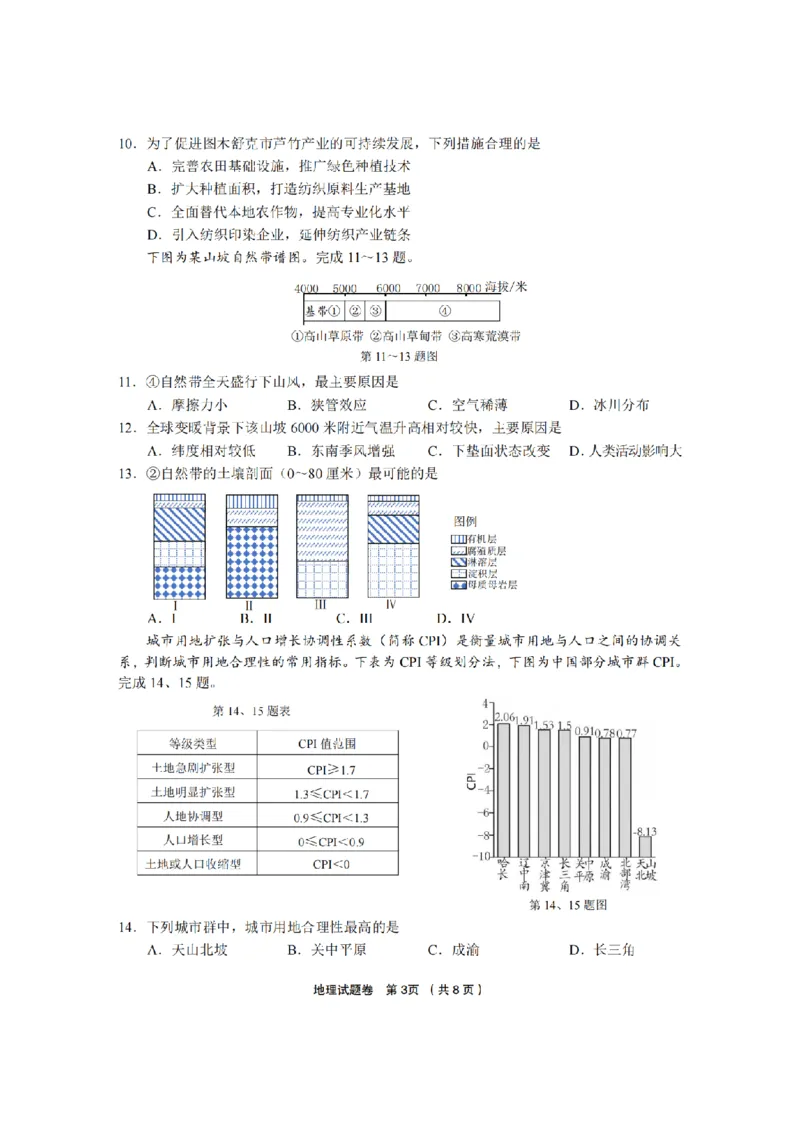 地理卷-2603金丽衢十二校_2024-2026高三（6-6月题库）_2026年03月高三试卷_260322浙江省金丽衢十二校2025学年高三第二次联考（全科）_金丽衢十二校2026年高三3月第二次联考地理试题+答案