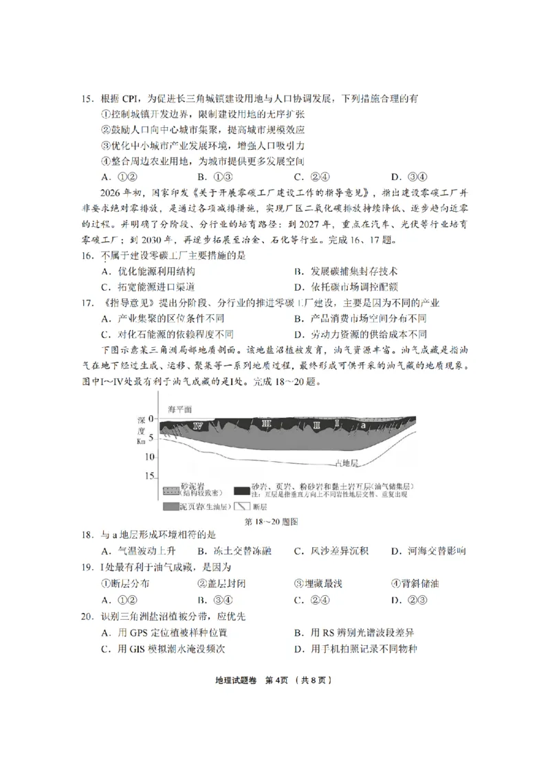 地理卷-2603金丽衢十二校_2024-2026高三（6-6月题库）_2026年03月高三试卷_260322浙江省金丽衢十二校2025学年高三第二次联考（全科）_金丽衢十二校2026年高三3月第二次联考地理试题+答案