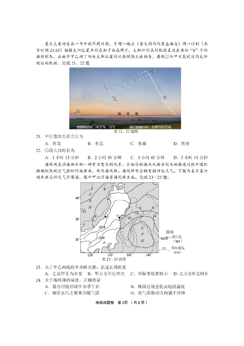 地理卷-2603金丽衢十二校_2024-2026高三（6-6月题库）_2026年03月高三试卷_260322浙江省金丽衢十二校2025学年高三第二次联考（全科）_金丽衢十二校2026年高三3月第二次联考地理试题+答案