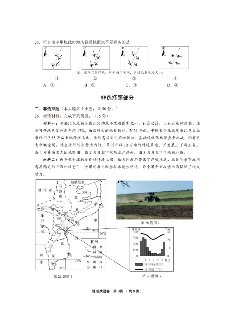 地理卷-2603金丽衢十二校_2024-2026高三（6-6月题库）_2026年03月高三试卷_260322浙江省金丽衢十二校2025学年高三第二次联考（全科）_金丽衢十二校2026年高三3月第二次联考地理试题+答案