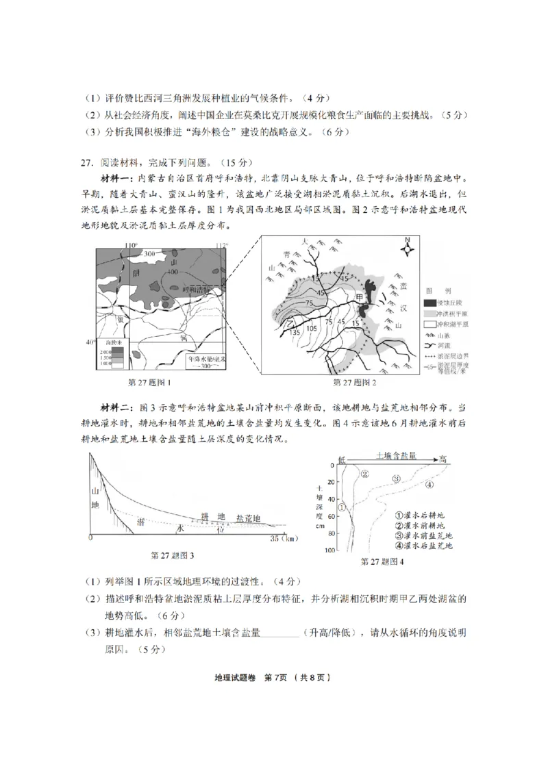 地理卷-2603金丽衢十二校_2024-2026高三（6-6月题库）_2026年03月高三试卷_260322浙江省金丽衢十二校2025学年高三第二次联考（全科）_金丽衢十二校2026年高三3月第二次联考地理试题+答案