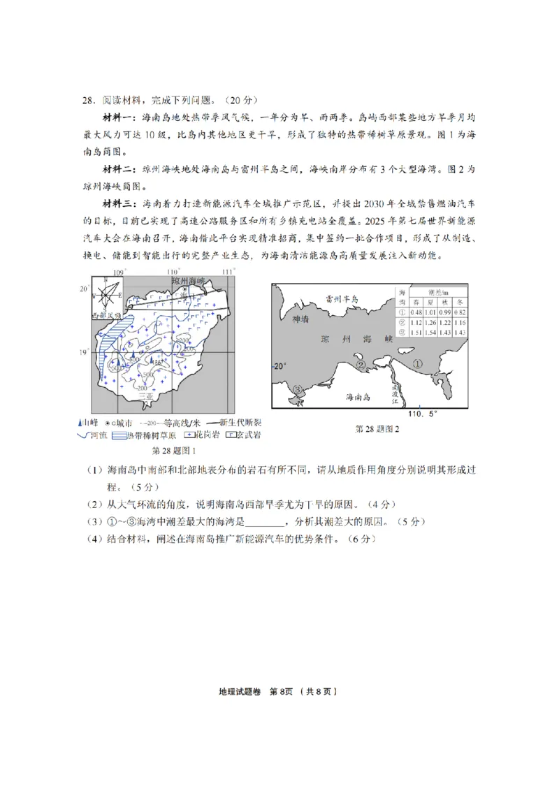 地理卷-2603金丽衢十二校_2024-2026高三（6-6月题库）_2026年03月高三试卷_260322浙江省金丽衢十二校2025学年高三第二次联考（全科）_金丽衢十二校2026年高三3月第二次联考地理试题+答案