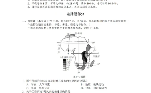 地理卷-2603金丽衢十二校_2024-2026高三（6-6月题库）_2026年03月高三试卷_260322浙江省金丽衢十二校2025学年高三第二次联考（全科）_金丽衢十二校2026年高三3月第二次联考地理试题+答案