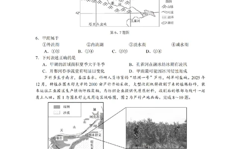 地理卷-2603金丽衢十二校_2024-2026高三（6-6月题库）_2026年03月高三试卷_260322浙江省金丽衢十二校2025学年高三第二次联考（全科）_金丽衢十二校2026年高三3月第二次联考地理试题+答案
