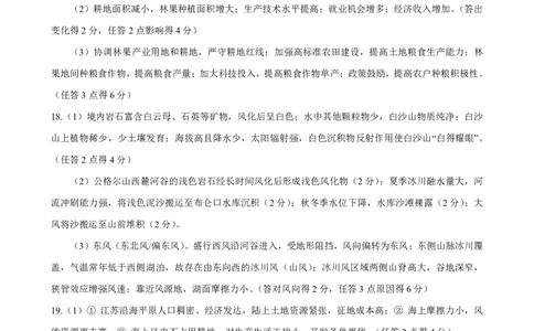 广元市高2026届第二次高考适应性检测地理答案_2024-2026高三（6-6月题库）_2026年04月高三试卷_260403四川省广元市高2026届第二次高考适应性检测（全科）