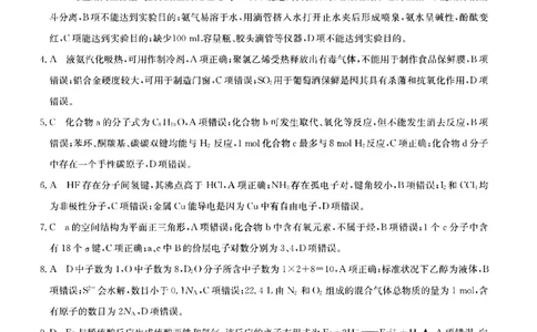 山西省卓越联盟2025～2026学年高三4月质量检测卷化学答案_2024-2026高三（6-6月题库）_2026年04月高三试卷_260412山西省卓越联盟2025～2026学年高三4月质量检测卷（全科）