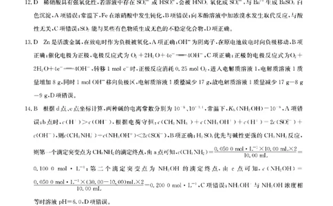 山西省卓越联盟2025～2026学年高三4月质量检测卷化学答案_2024-2026高三（6-6月题库）_2026年04月高三试卷_260412山西省卓越联盟2025～2026学年高三4月质量检测卷（全科）