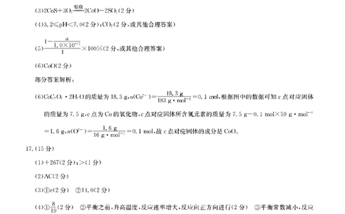 山西省卓越联盟2025～2026学年高三4月质量检测卷化学答案_2024-2026高三（6-6月题库）_2026年04月高三试卷_260412山西省卓越联盟2025～2026学年高三4月质量检测卷（全科）