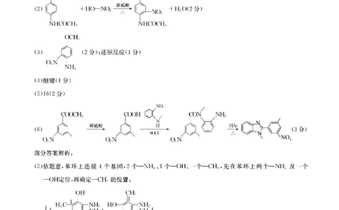 山西省卓越联盟2025～2026学年高三4月质量检测卷化学答案_2024-2026高三（6-6月题库）_2026年04月高三试卷_260412山西省卓越联盟2025～2026学年高三4月质量检测卷（全科）