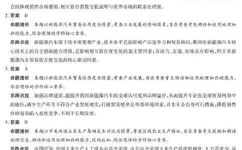 安徽省部分学校2026届高三3月联考地理（二）答案_2024-2026高三（6-6月题库）_2026年03月高三试卷_2603162026届安徽合肥市第八中学高三下学期3月模拟预测（全科）