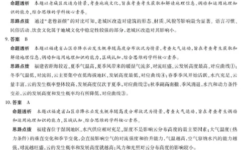 安徽省部分学校2026届高三3月联考地理（二）答案_2024-2026高三（6-6月题库）_2026年03月高三试卷_2603162026届安徽合肥市第八中学高三下学期3月模拟预测（全科）