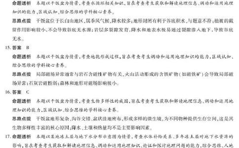 安徽省部分学校2026届高三3月联考地理（二）答案_2024-2026高三（6-6月题库）_2026年03月高三试卷_2603162026届安徽合肥市第八中学高三下学期3月模拟预测（全科）