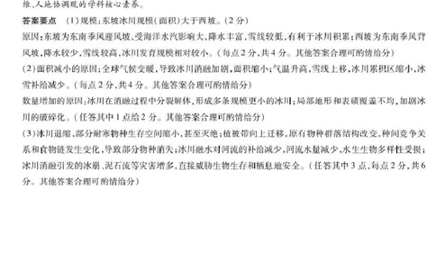 安徽省部分学校2026届高三3月联考地理（二）答案_2024-2026高三（6-6月题库）_2026年03月高三试卷_2603162026届安徽合肥市第八中学高三下学期3月模拟预测（全科）