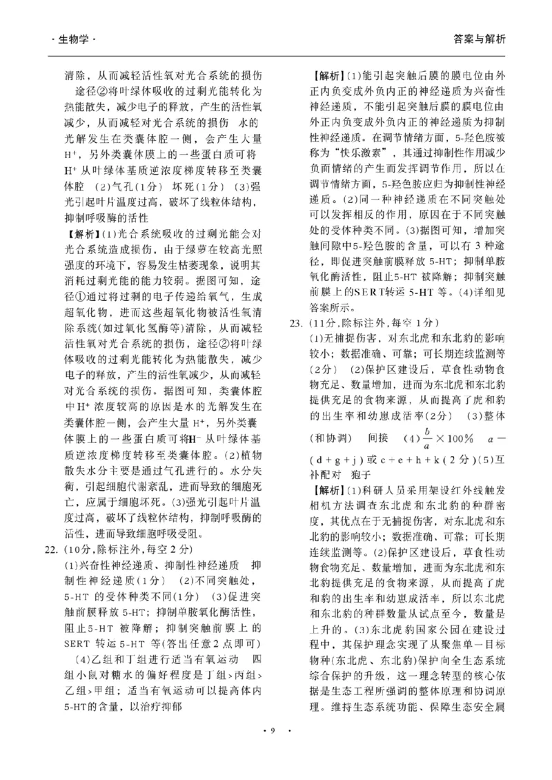 辽宁省抚顺市清原满族自治县高级中学2025-2026学年高三下学期模拟调研卷生物试题答案与解析（二）_2024-2026高三（6-6月题库）_2026年04月高三试卷