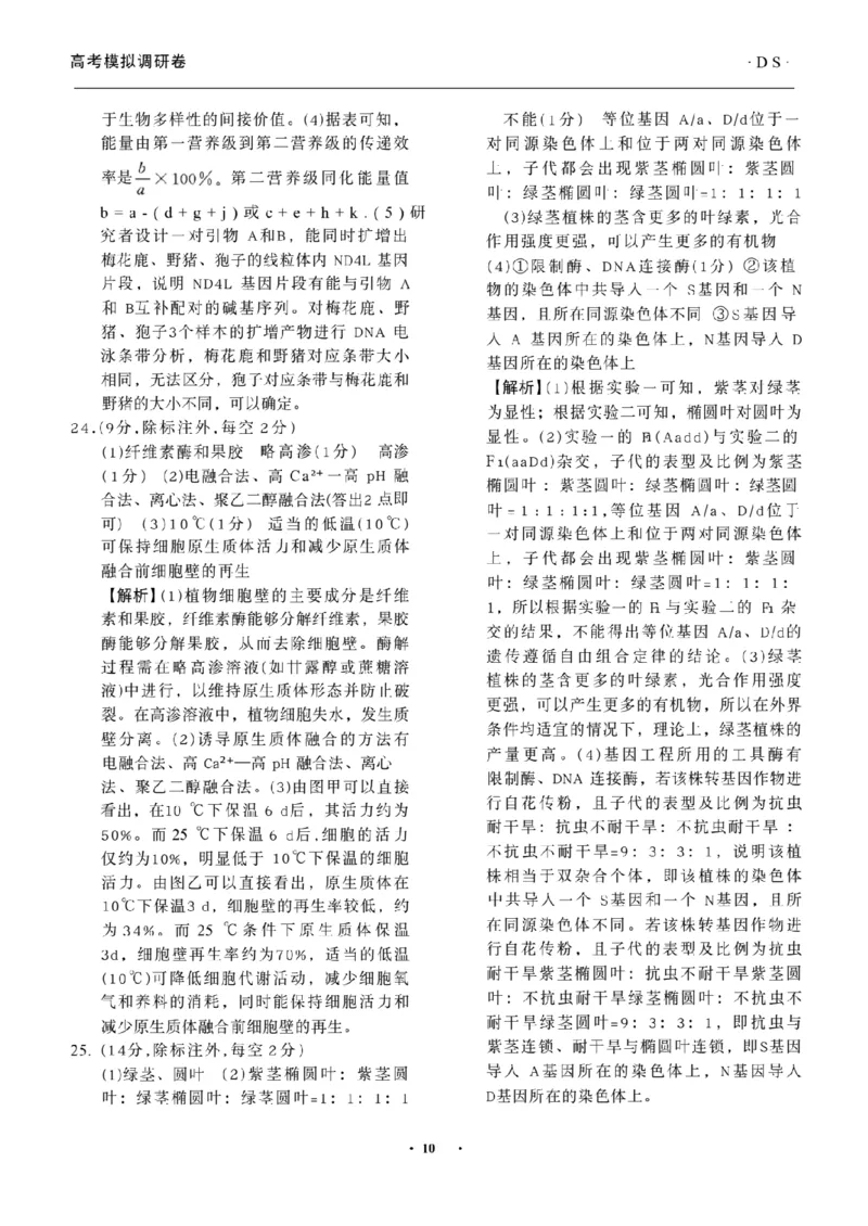 辽宁省抚顺市清原满族自治县高级中学2025-2026学年高三下学期模拟调研卷生物试题答案与解析（二）_2024-2026高三（6-6月题库）_2026年04月高三试卷
