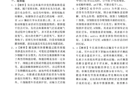 辽宁省抚顺市清原满族自治县高级中学2025-2026学年高三下学期模拟调研卷生物试题答案与解析（二）_2024-2026高三（6-6月题库）_2026年04月高三试卷