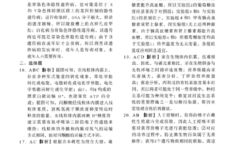 辽宁省抚顺市清原满族自治县高级中学2025-2026学年高三下学期模拟调研卷生物试题答案与解析（二）_2024-2026高三（6-6月题库）_2026年04月高三试卷