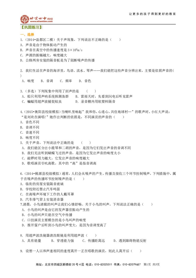 《声现象》全章复习与巩固（基础）巩固练习_初物_1初中物理_北京四中内部教案初二物理_《声现象》全章复习与巩固(基础)