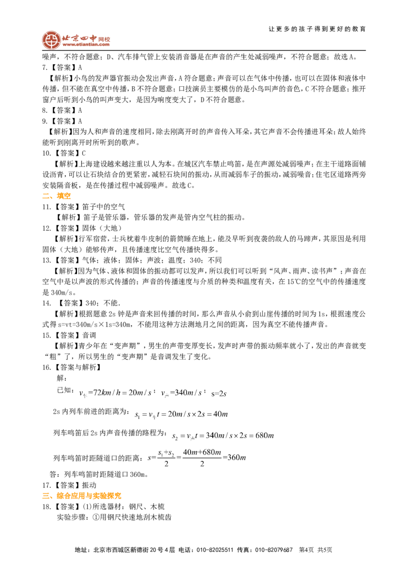 《声现象》全章复习与巩固（基础）巩固练习_初物_1初中物理_北京四中内部教案初二物理_《声现象》全章复习与巩固(基础)